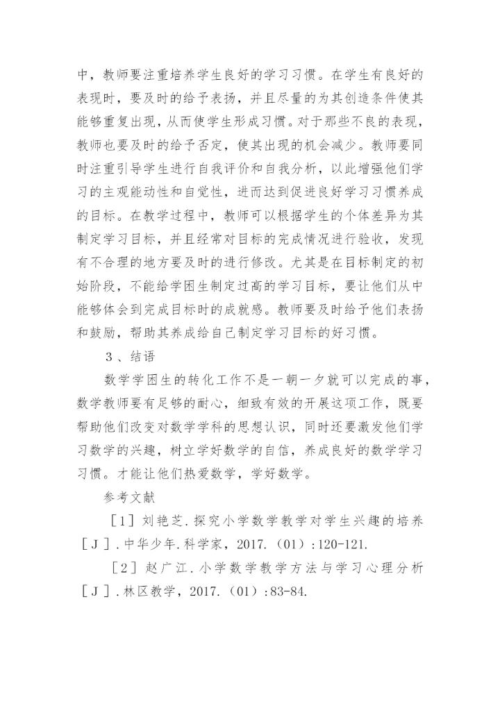 数学论文教学.docx