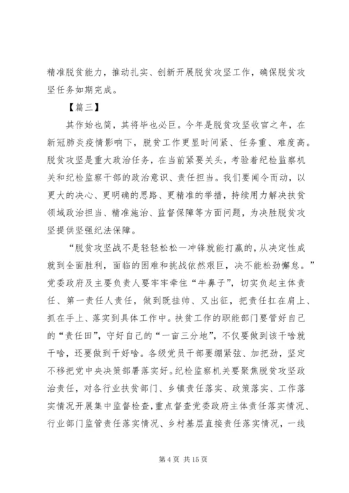 脱贫攻坚心得感悟7篇.docx