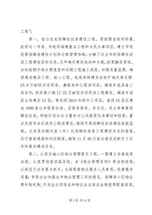 房管系统二〇一三年工作计划.docx