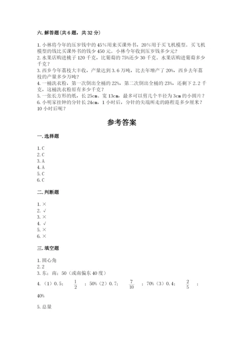 六年级上册数学期末测试卷附完整答案（考点梳理）.docx