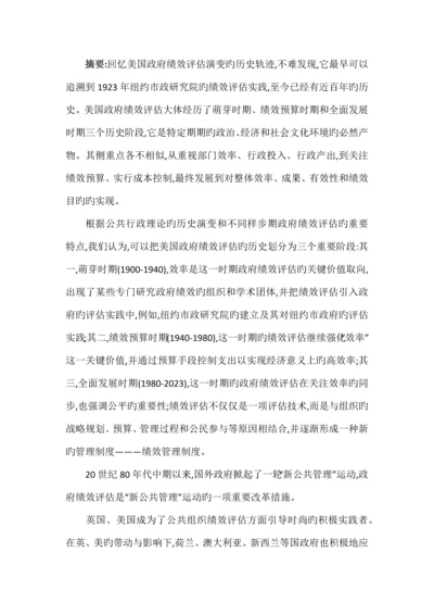 绩效考核的演变历史.docx