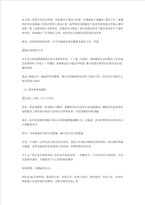 实习总结报告写作注意事项