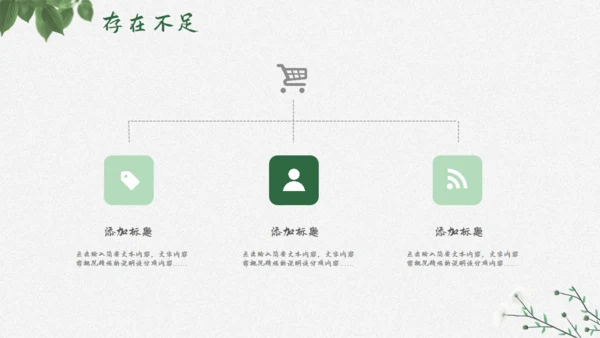 花卉植物清新雅致，述职报告通用PPT模板