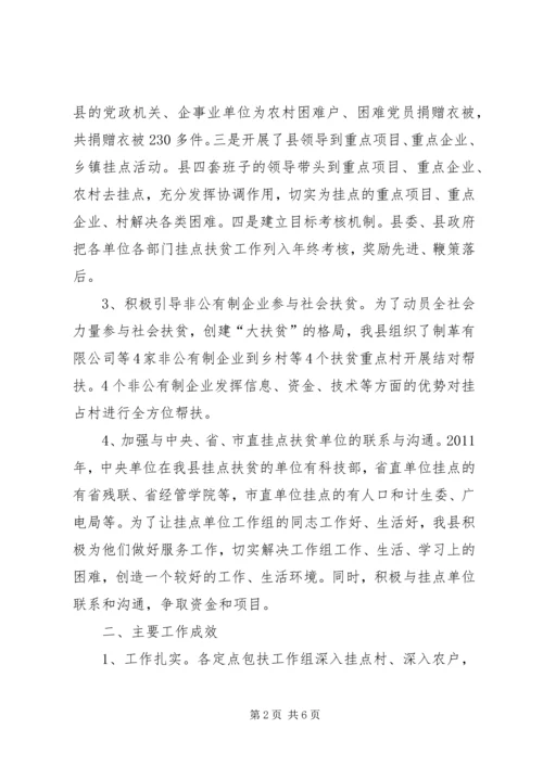 全县社会扶贫情况报告.docx