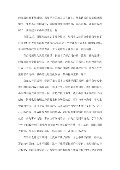 2022年平面设计专业实习心得合集