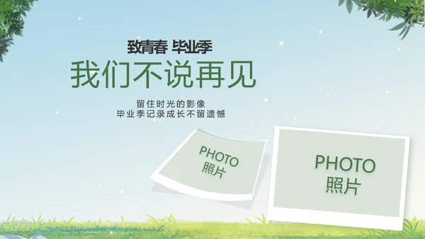 致青春毕业季青春毕业纪念册PPT