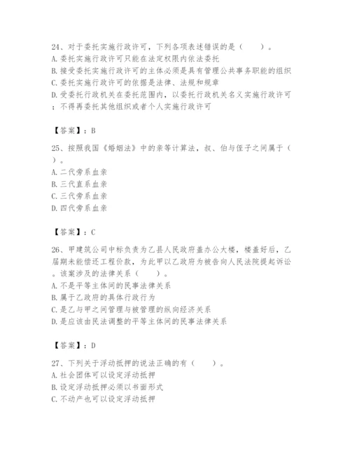 土地登记代理人之土地登记相关法律知识题库及参考答案（能力提升）.docx