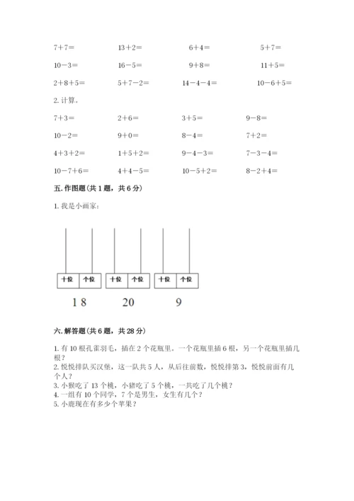 人教版一年级上册数学期末考试试卷精品（实用）.docx