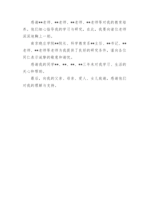 论文致谢词简短.docx