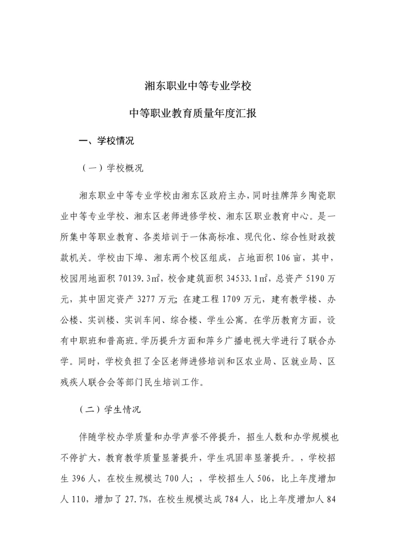 中等职业教育质量年度报告模板.docx