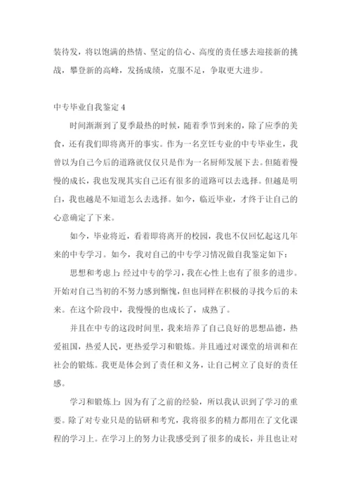 中专毕业自我鉴定集合15篇.docx