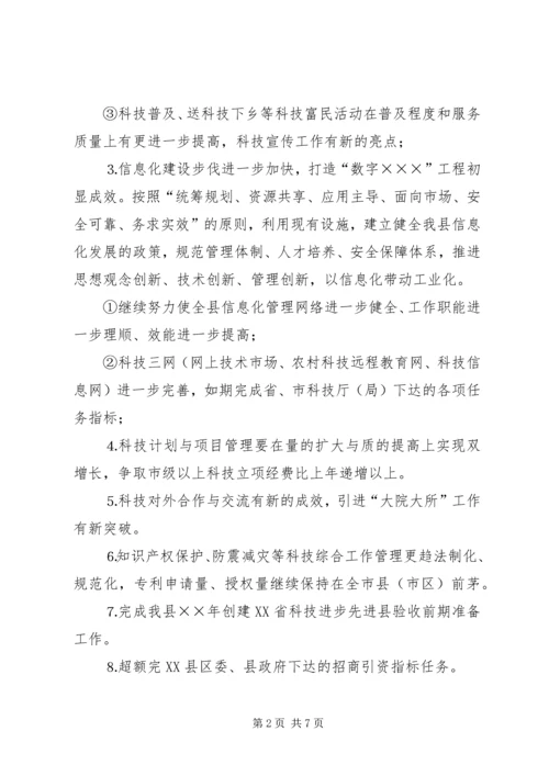 科技局××年工作计划.docx