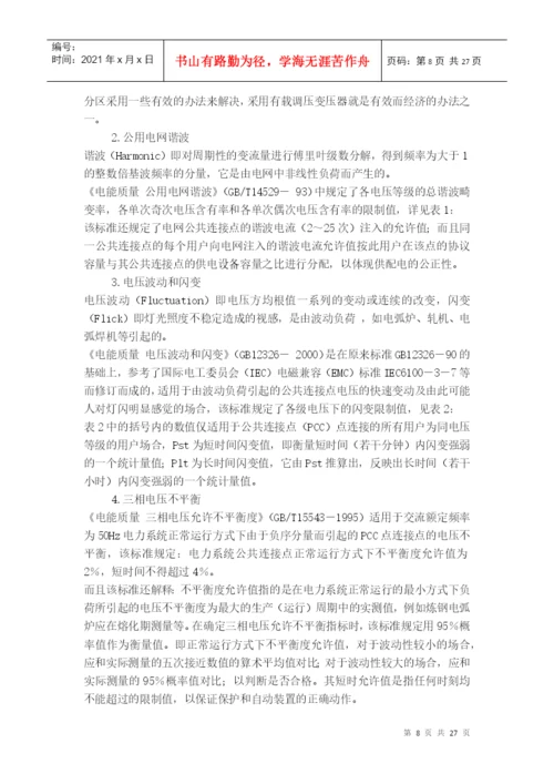 论文电气剖分.docx