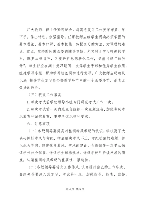考风考纪教育月活动方案 (4).docx