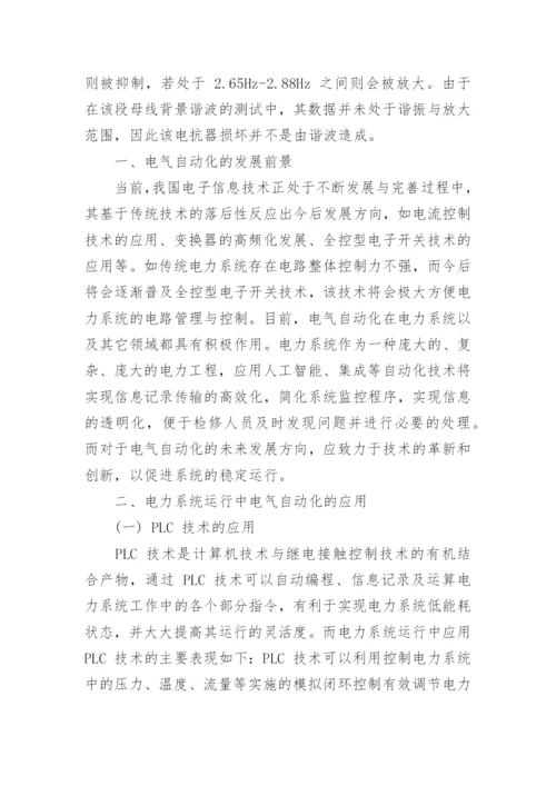 电力参考论文.docx