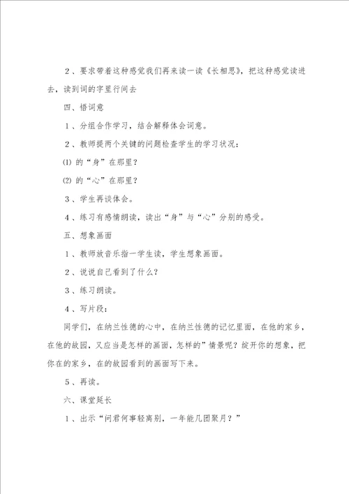 小学五年级语文上册教案8篇