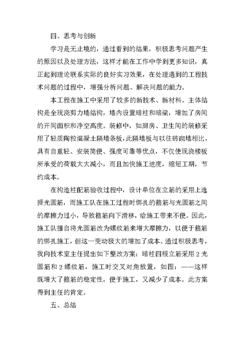 精选3000字土木工程实习总结