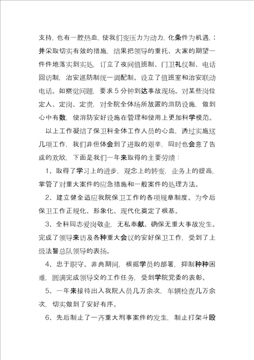 保安员年终总结个人总结短篇5篇