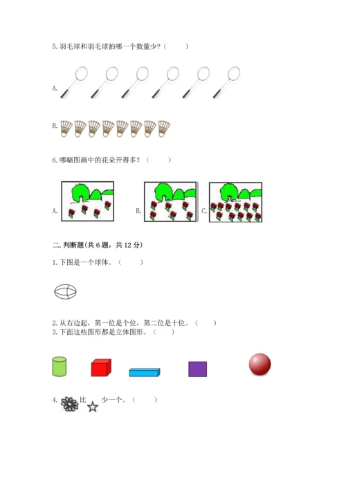 小学一年级上册数学期中测试卷精品【综合题】.docx