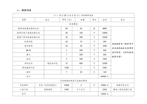 03-【儿童节活动】-01-六一活动策划执行方案.docx