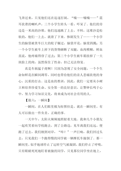 一瞬间作文500字.docx