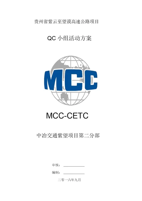 qc小组活动方案