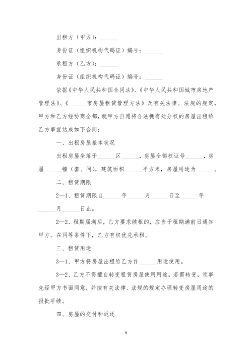 租房合同-10.docx