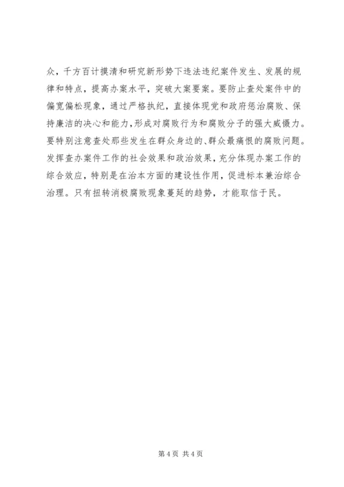 学习党风廉政建设心得体会 (6).docx