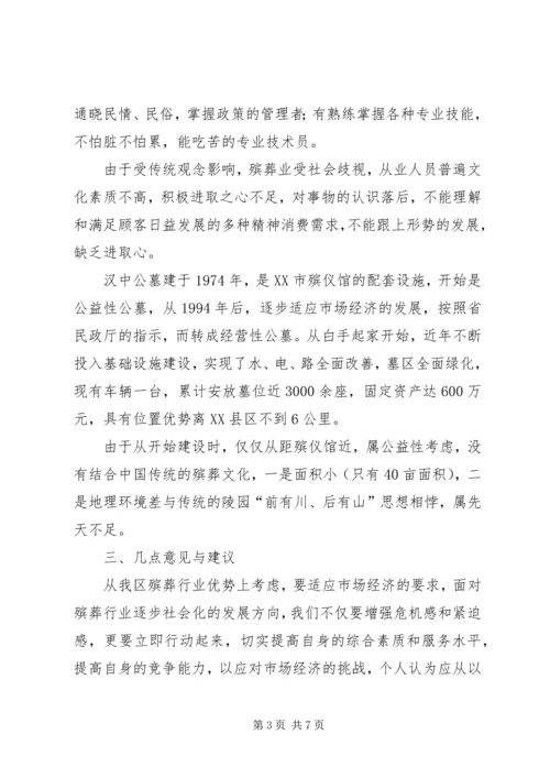 适应形势发展加大殡葬改革步伐调研报告.docx