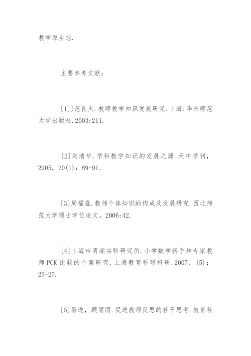 师范类专业本科毕业论文开题报告.docx