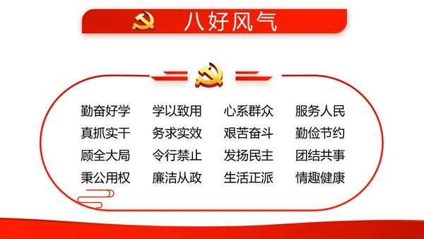 红色党支部年终工作总结汇报述职报告动态PPT