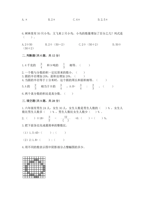 人教版六年级上册数学期末测试卷带答案（模拟题）.docx