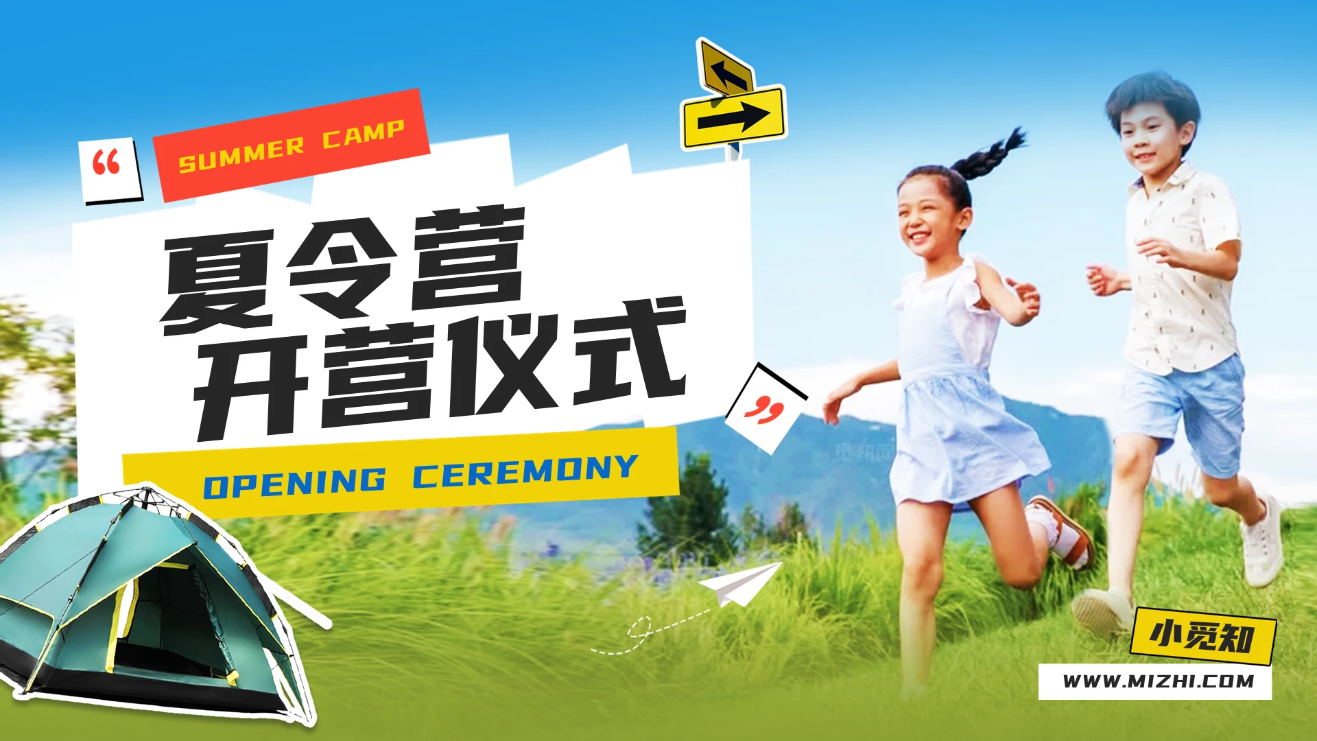 蓝绿简约夏令营开营仪式PPT模板宣传PPT动态PPT