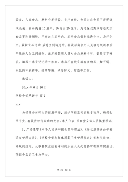 2022学校食堂承诺书_3.docx