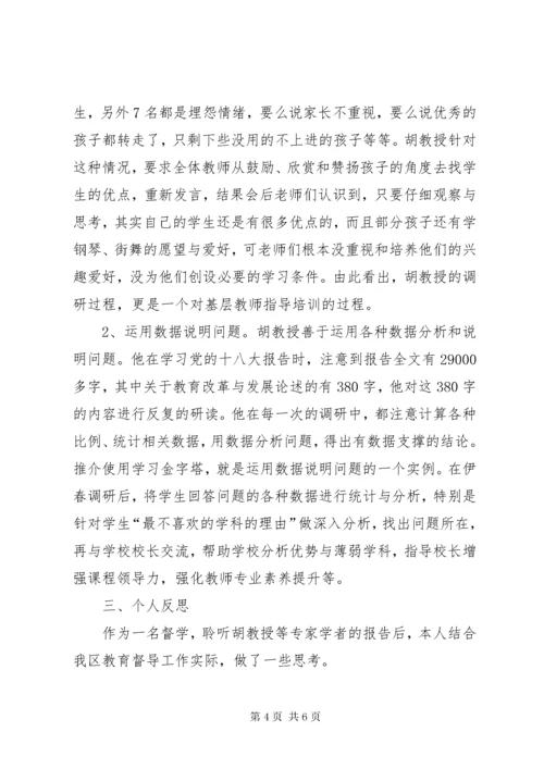 督学培训学习体会.docx