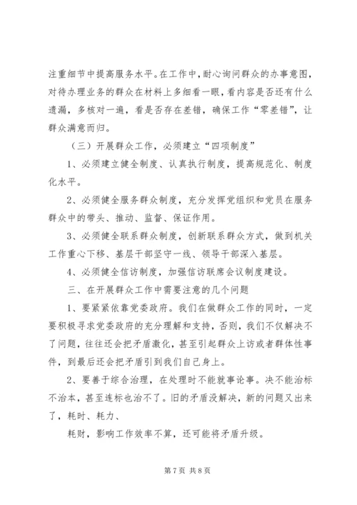 在新形势下如何开展群众工作的调研报告及建议 (2).docx