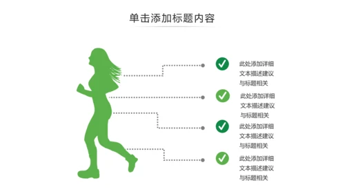 绿色体育运动全民运动跑步健身PPT模板