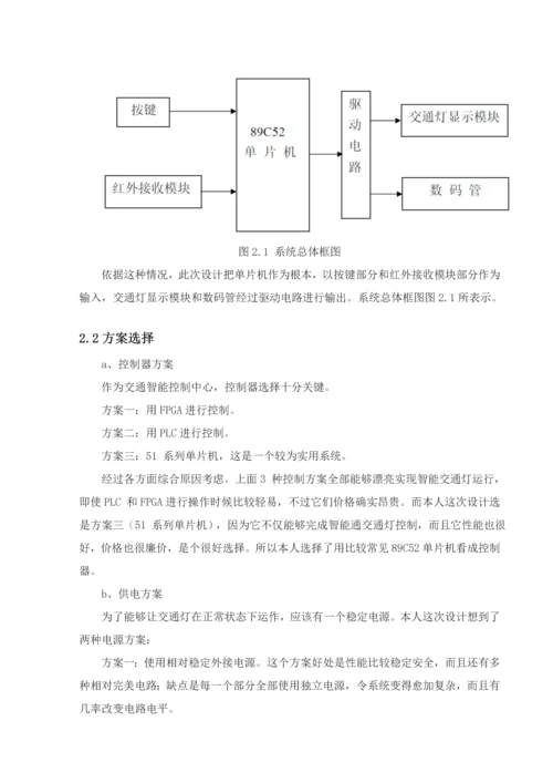 基于单片机的智能交通灯控制新版系统标准设计.docx