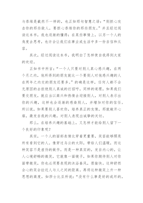 《人性的弱点》初中读后感3000字.docx