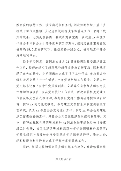 优秀公务员鉴定材料通用参考 (2).docx