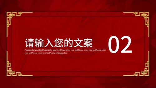 火红年会企业宣PPT模板