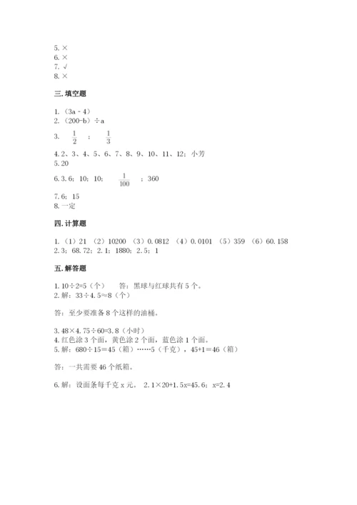 人教版小学数学五年级上册期末测试卷（夺冠）word版.docx