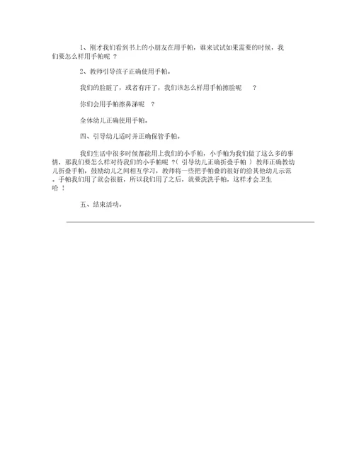 小班少儿健康儿童亲子活动