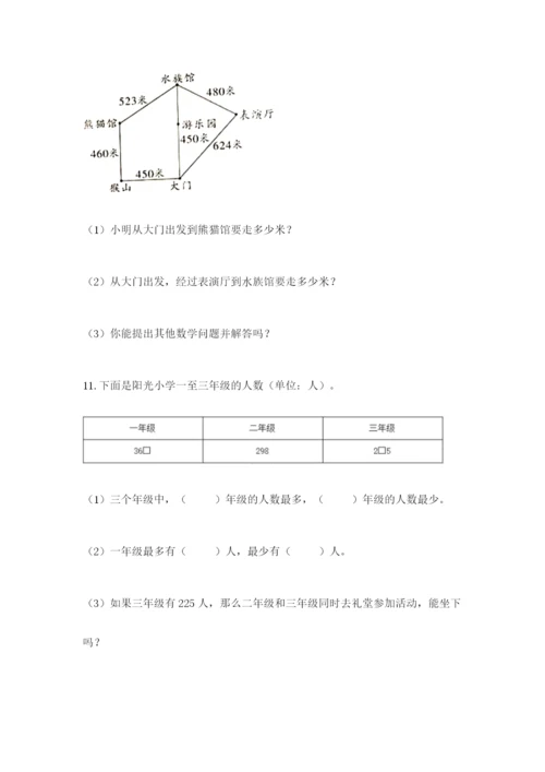 小学三年级数学应用题50道含答案（a卷）.docx