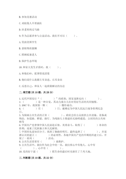 部编版五年级下册道德与法治期末测试卷及参考答案（实用）.docx