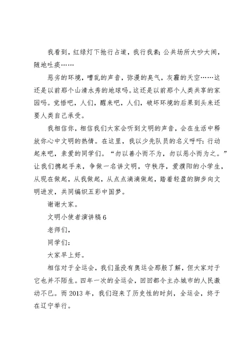 文明小使者演讲稿