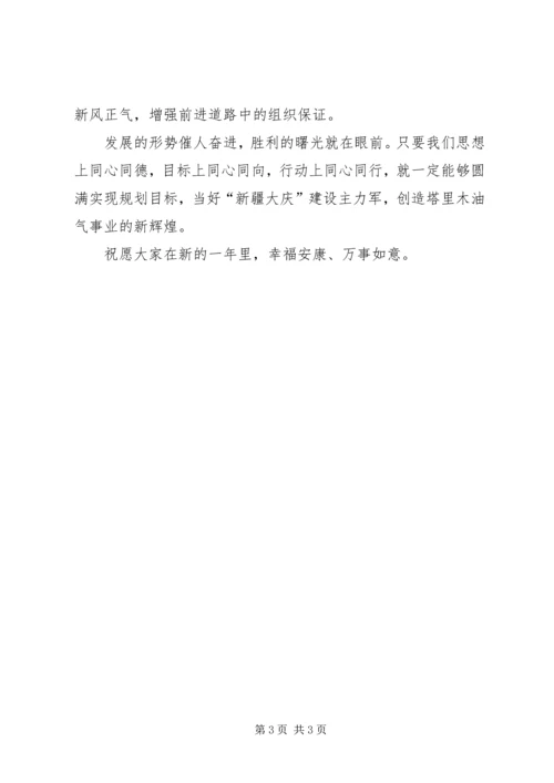 塔里木油田深入开展创先争优活动塔里木油田公司 (3).docx