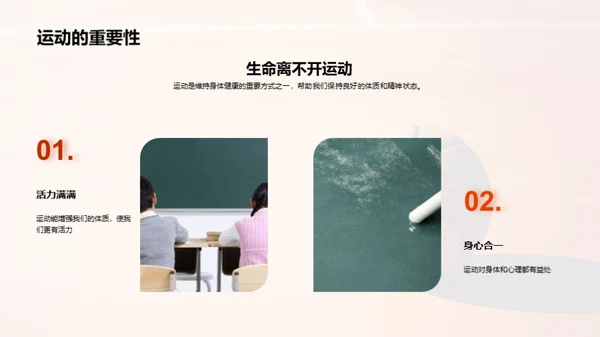 运动 健康 我们