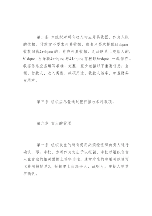 财务管理制度流程.docx