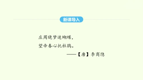 第21课《庄子》二则 统编版语文八年级下册 同步精品课件
